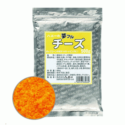 夢フル チーズ（500g）【ポップコーンフレーバー】