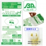 バイオプラ使用レジ袋乳白35号（100枚入）