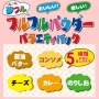フルフルパウダー　バラエティパック（５個入）
