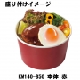 KM１４０-８５０本体のみ（600入）