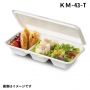 パルプモールド容器KM-43-T　1ケース（400枚入）