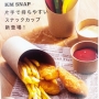 KMスナップ ナチュラル 50入（SまたはL）