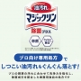 マジックリン除菌プラス業務用４．５L