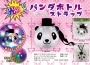 光るパンダボトルストラップ付(96入）