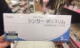 シンガーポリスリム（S/M/L）100枚入
